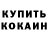 Кетамин VHQ Crabik ;3