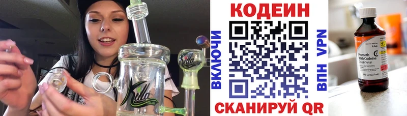 Codein напиток Lean (лин)  Нариманов 